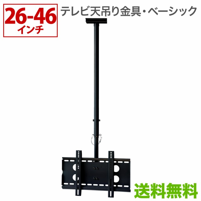 テレビ 天吊り金具 その他のavアクセサリ 通販 価格比較 価格 Com テレビ 天吊り金具 その他のavアクセサリ 通販 価格比較 価格 Com