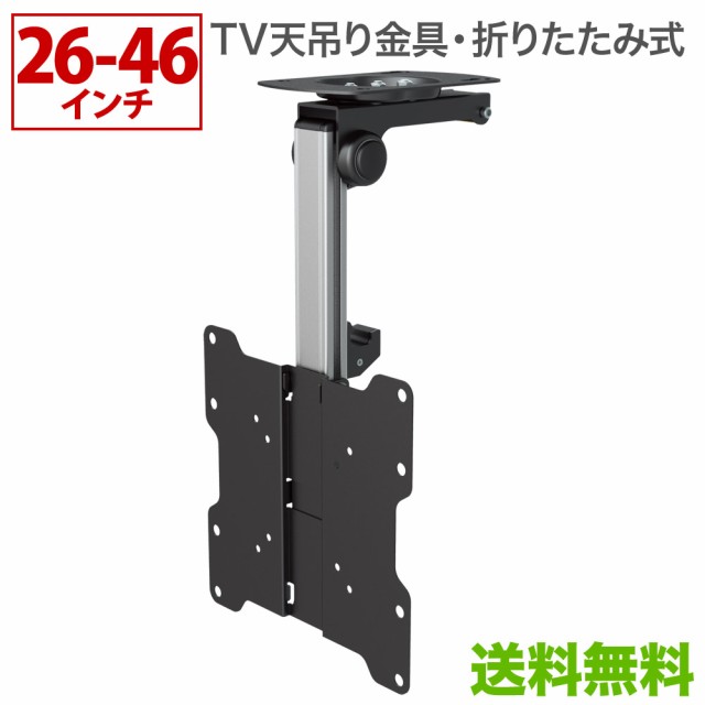 テレビ 天吊り金具 その他のavアクセサリ 通販 価格比較 価格 Com テレビ 天吊り金具 その他のavアクセサリ 通販 価格比較 価格 Com