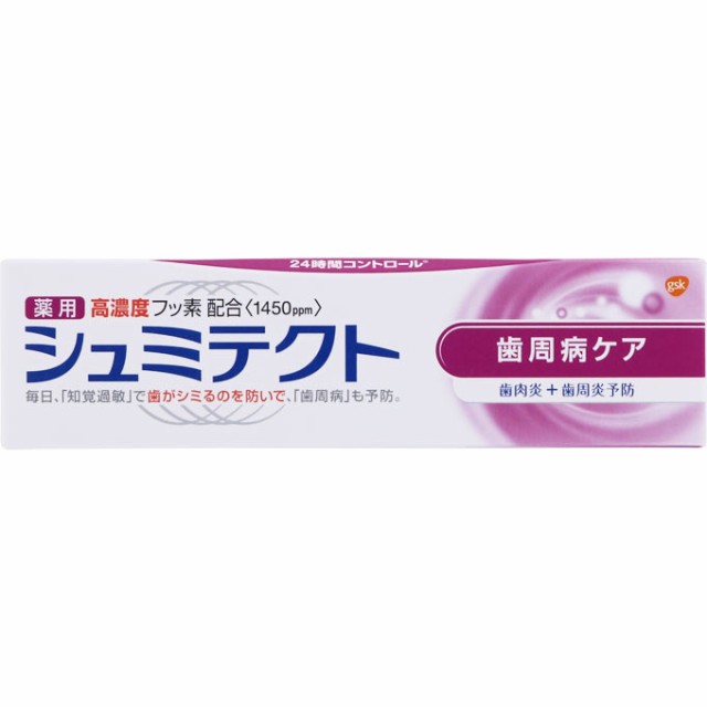 シュミテクト 歯周病ケア90g｜歯磨き粉 通販・価格比較 - 価格.com