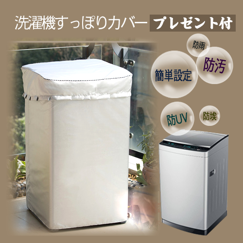カバー 洗濯機 洗濯用品 屋外 生活雑貨の人気商品 通販 価格比較 価格 Com カバー 洗濯機 洗濯用品 屋外 生活雑貨の人気商品 通販 価格比較 価格 Com