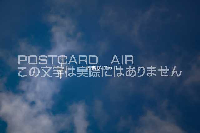 飛行機 グリーティングカードの人気商品 通販 価格比較 価格 Com