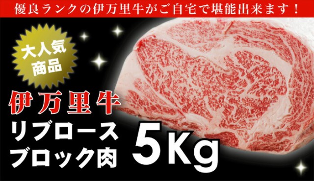 牛肉 ブロック 5kgの人気商品 通販 価格比較 価格 Com