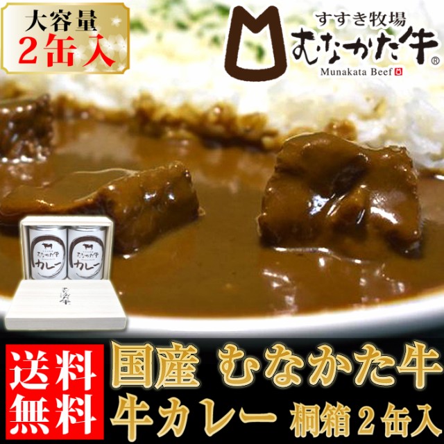 お歳暮 牛肉 レトルトカレーの人気商品 通販 価格比較 価格 Com