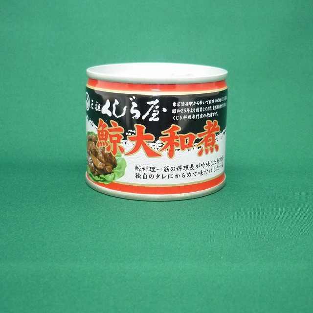 くじら 大和煮 缶詰の通販 価格比較 価格 Com
