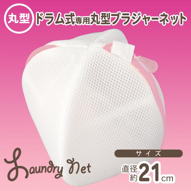 洗濯ネット 丸型の人気商品 通販 価格比較 価格 Com