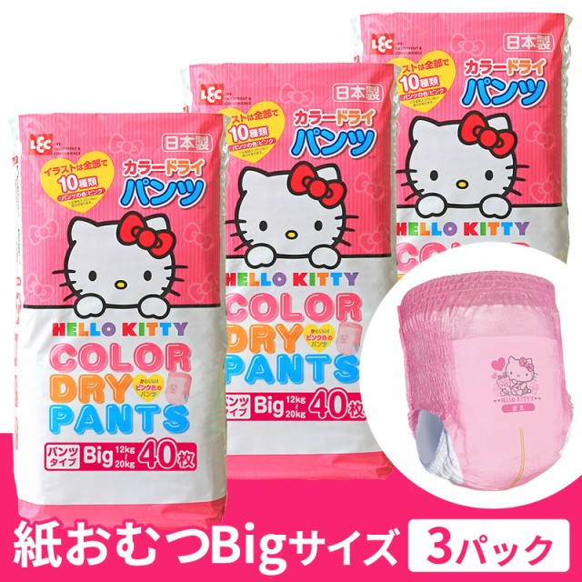 キティちゃん 布 おむつの通販 価格比較 価格 Com