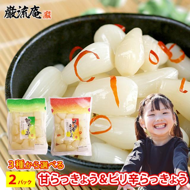 らっきょうの通販 価格比較 価格 Com