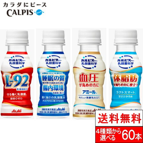 カルピス L 92乳酸菌 乳酸菌飲料 乳酸菌飲料の人気商品 通販 価格比較 価格 Com