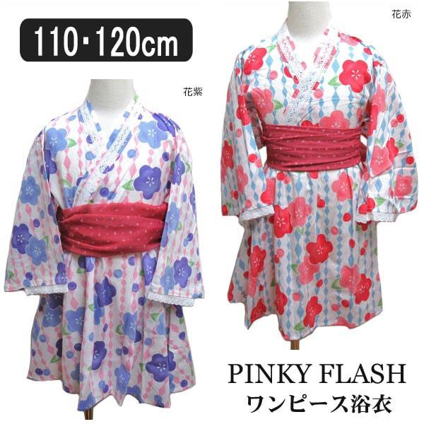 1 キッズ和服 浴衣ドレスの通販 価格比較 価格 Com