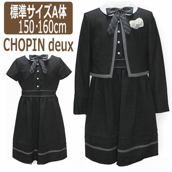 【美品】CHOPIN deux 入学式 女の子 フォーマル 120