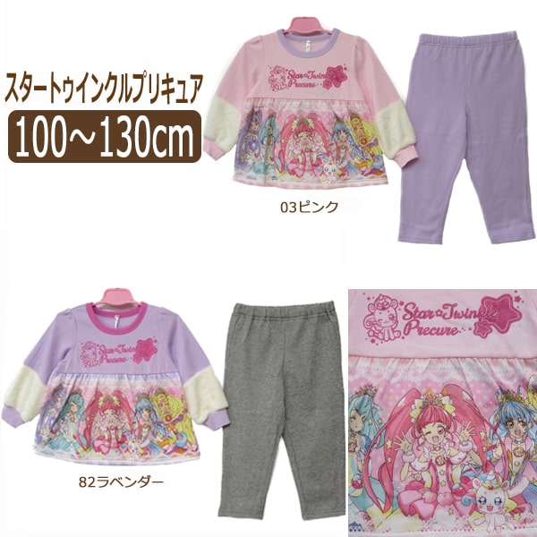 下着 光るパジャマ キッズ スタートゥインクルプリキュアの人気商品 通販 価格比較 価格 Com