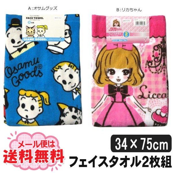 リカちゃん キャラクター タオルの人気商品 通販 価格比較 価格 Com