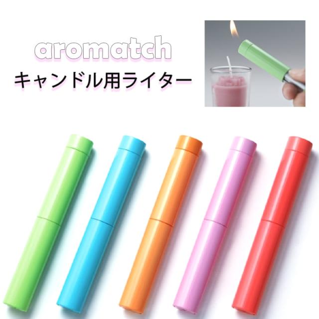 アロマ キャンドル ライターの人気商品 通販 価格比較 価格 Com