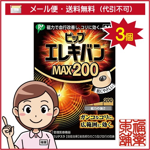 ピップエレキバン Max0の通販 価格比較 価格 Com