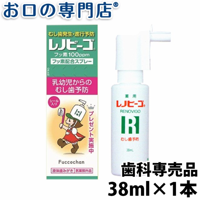 ベビー歯みがき用品 レノビーゴの通販 価格比較 価格 Com