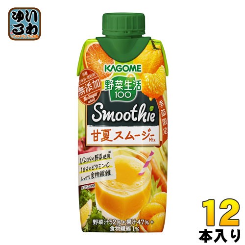 カゴメ 野菜生活100 Smoothie 甘夏スムージーmix 330ml 12本 紙パック スムージー 価格比較 価格 Com