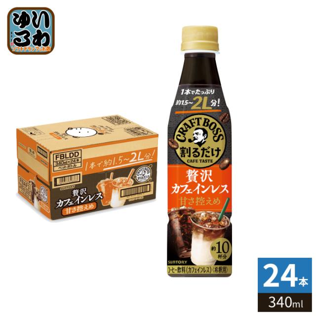 ボス カフェインレスの人気商品 通販 価格比較 価格 Com