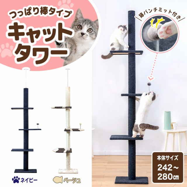 ねこタワー キャットタワーの人気商品 通販 価格比較 価格 Com