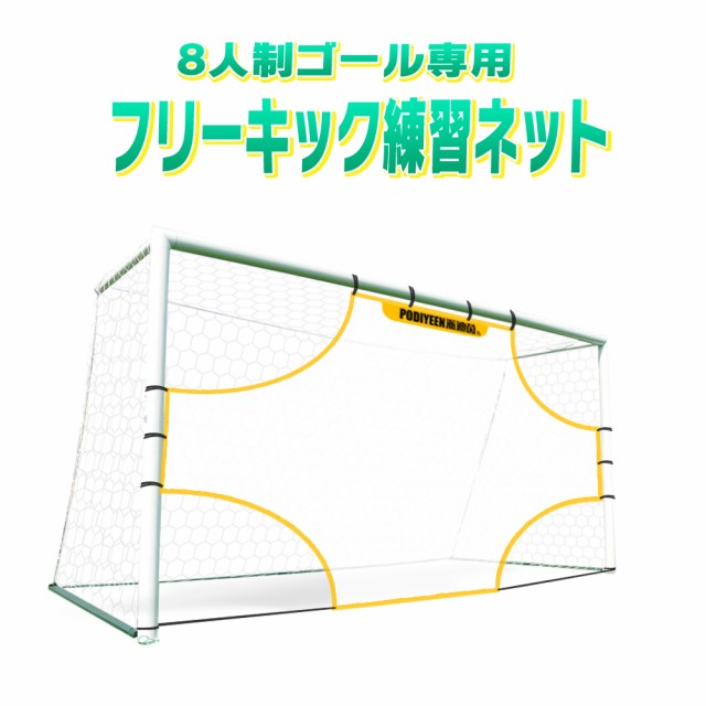 サッカー キック 練習の通販 価格比較 価格 Com