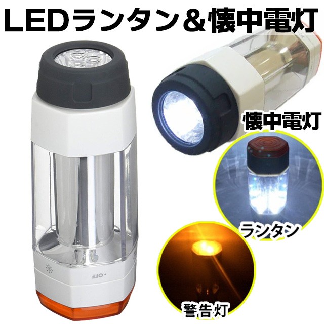 Led ランタン 電池式 懐中電灯 フラッシュライトの人気商品 通販 価格比較 価格 Com