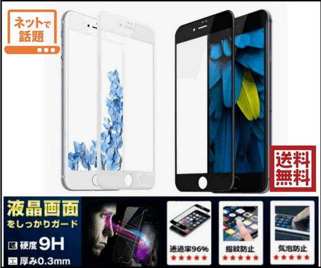 Iphone 7 ガラスフィルム ブルーライト 携帯電話アクセサリの通販 価格比較 価格 Com