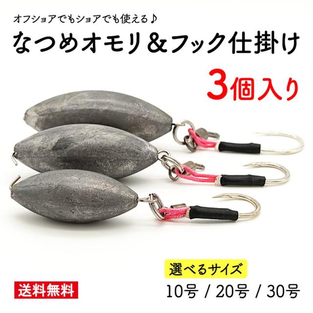 釣り仕掛け オモリ 30号の人気商品 通販 価格比較 価格 Com