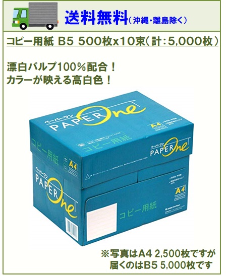 即納 最大半額 ポイント10倍 まとめ エイプリル Paperoneコピー用紙 80g M2 5冊入 2セット その他