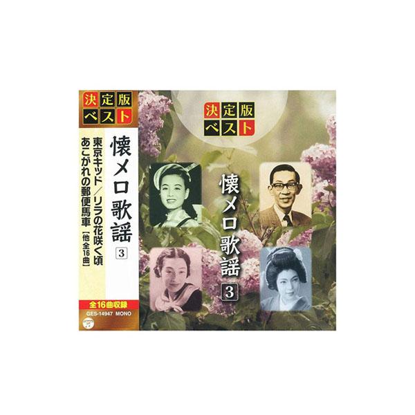 邦楽cd 懐メロの人気商品 通販 価格比較 価格 Com