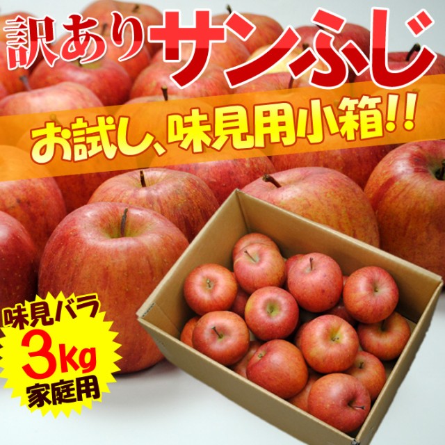 サンふじ リンゴの通販 価格比較 価格 Com