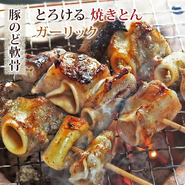 焼き鳥 軟骨 豚肉の人気商品 通販 価格比較 価格 Com