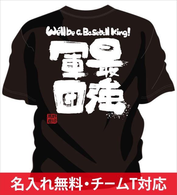 野球 練習着 名入れの人気商品 通販 価格比較 価格 Com