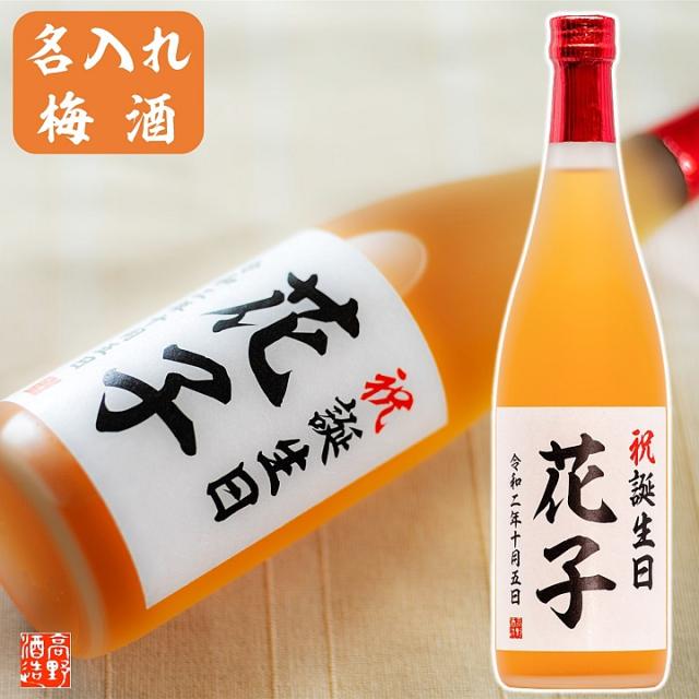 名前入り お酒 プレゼントの人気商品 通販 価格比較 価格 Com