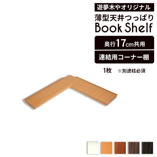 本棚 薄型 収納家具 収納用品の通販 価格比較 価格 Com