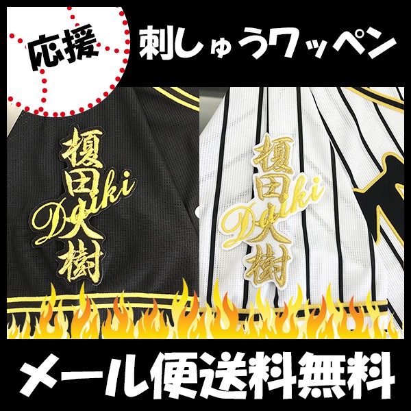野球用品 阪神タイガースの人気商品 通販 価格比較 価格 Com