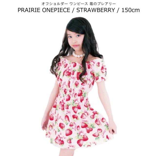 キッズ オフショルダーワンピース 子供 ベビー キッズの人気商品 通販 価格比較 価格 Com