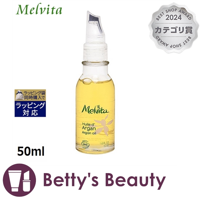 アルガンオイル メルヴィータの通販 価格比較 価格 Com