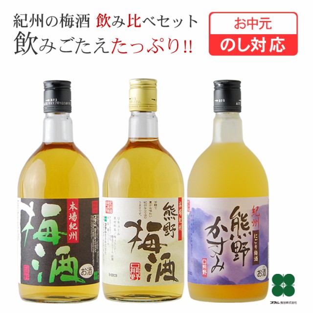 梅酒 飲み比べセットの人気商品 通販 価格比較 価格 Com