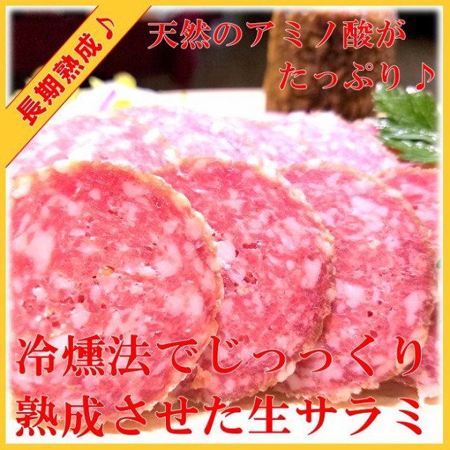 生ハム サラミ その他の肉類の人気商品 通販 価格比較 価格 Com