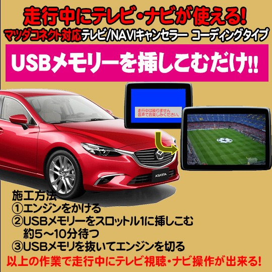 マツダ Tvキャンセラー その他のカー用品 通販 価格比較 価格 Com