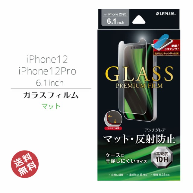 iphone ガラスフィルム - 携帯電話アクセサリの通販・価格比較 - 価格.com