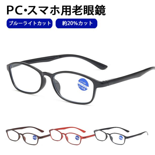 パソコン用メガネ 老眼鏡の人気商品 通販 価格比較 価格 Com