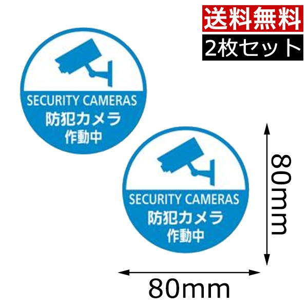 丸型 ステッカー その他の防犯グッズの人気商品 通販 価格比較 価格 Com