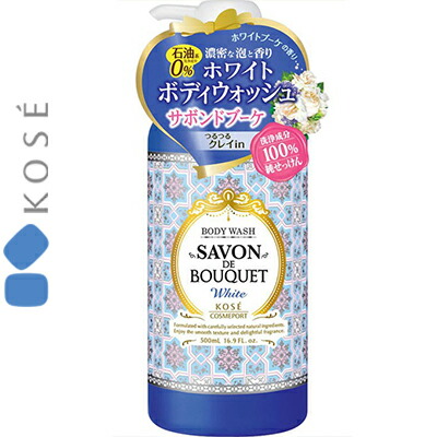 サボンドブーケ ボディウォッシュ 石鹸 ボディソープ 通販 価格比較 価格 Com