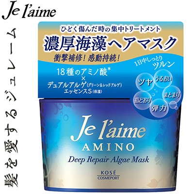 コーセーコスメポート ジュレーム アミノ ディープリペア アルゲ ヘアマスク 0g ヘアトリートメント パック 価格比較 価格 Com