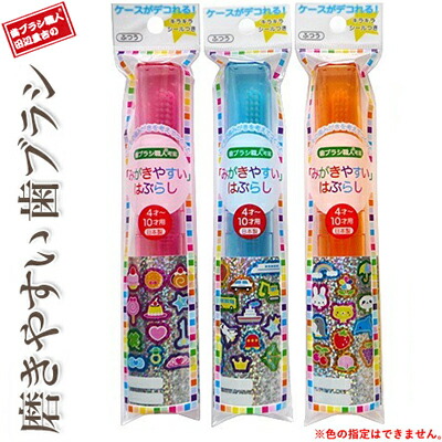 歯ブラシケース 歯ブラシ 通販 価格比較 価格 Com