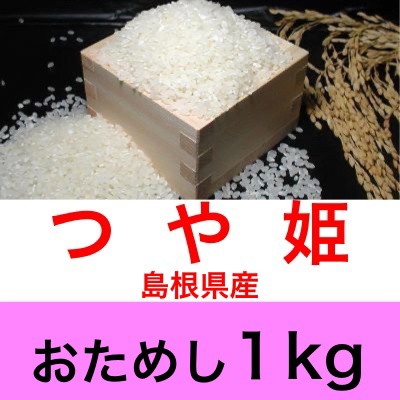 島根県産 つや姫の人気商品 通販 価格比較 価格 Com