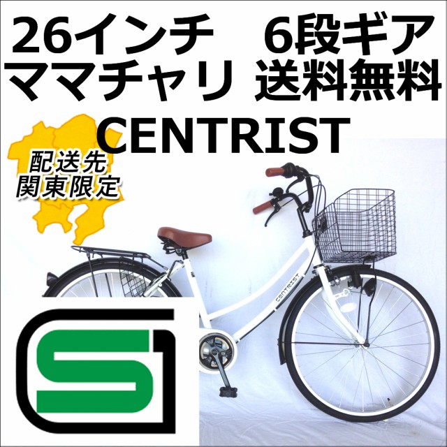 centrist 自転車