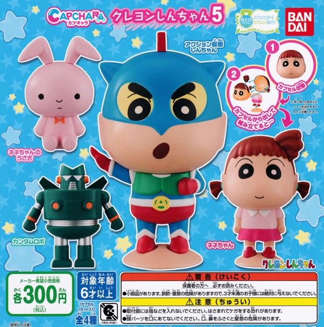 クレヨンしんちゃん 4 その他のおもちゃの人気商品 通販 価格比較 価格 com