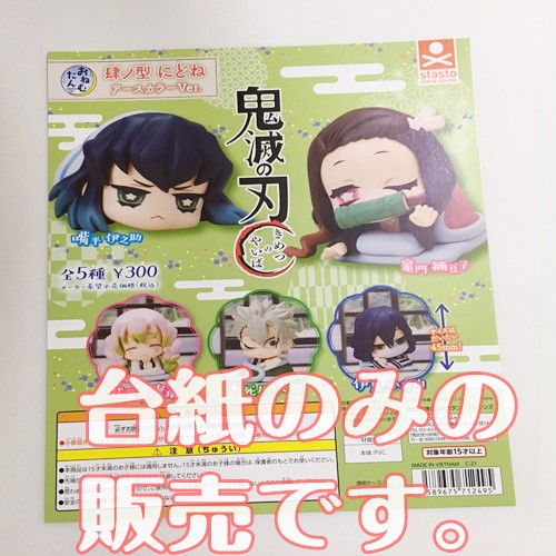 おもちゃ おねむたん 鬼滅の刃の人気商品 通販 価格比較 価格 Com
