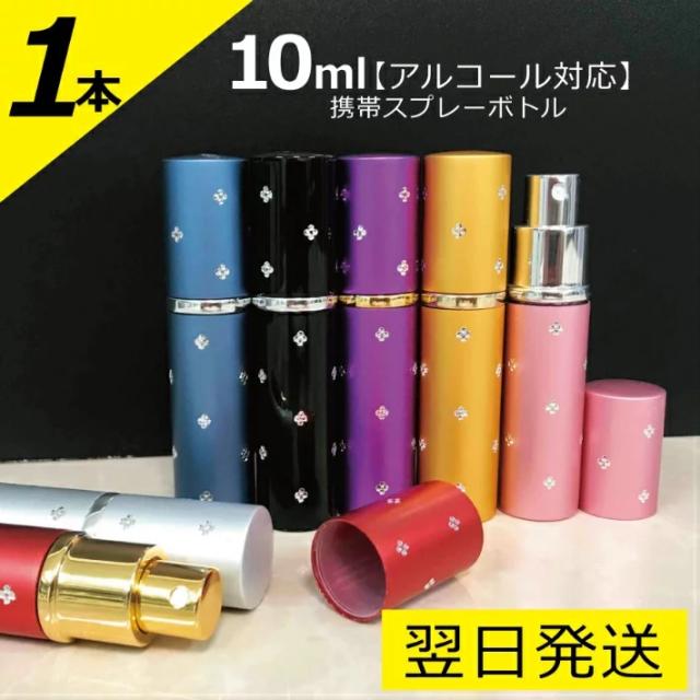 アルミ アトマイザー アルコールの人気商品 通販 価格比較 価格 Com